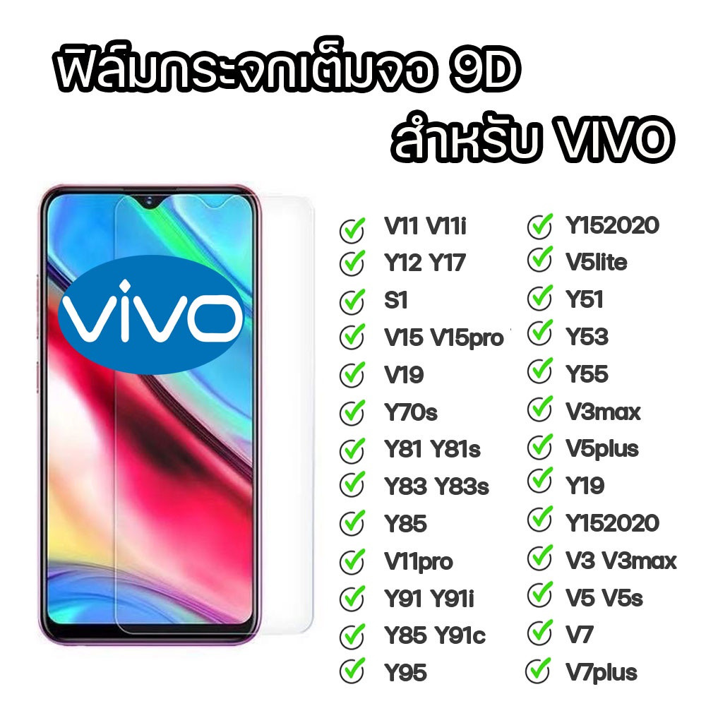 ฟิล์มกระจกใส Vivo Y17 Y90 Y70 V5s V11i V15 V9plus V9 V7 Y15 V3 Y62 V20se V3MAX Y152020 S1 V20 V5 V7P
