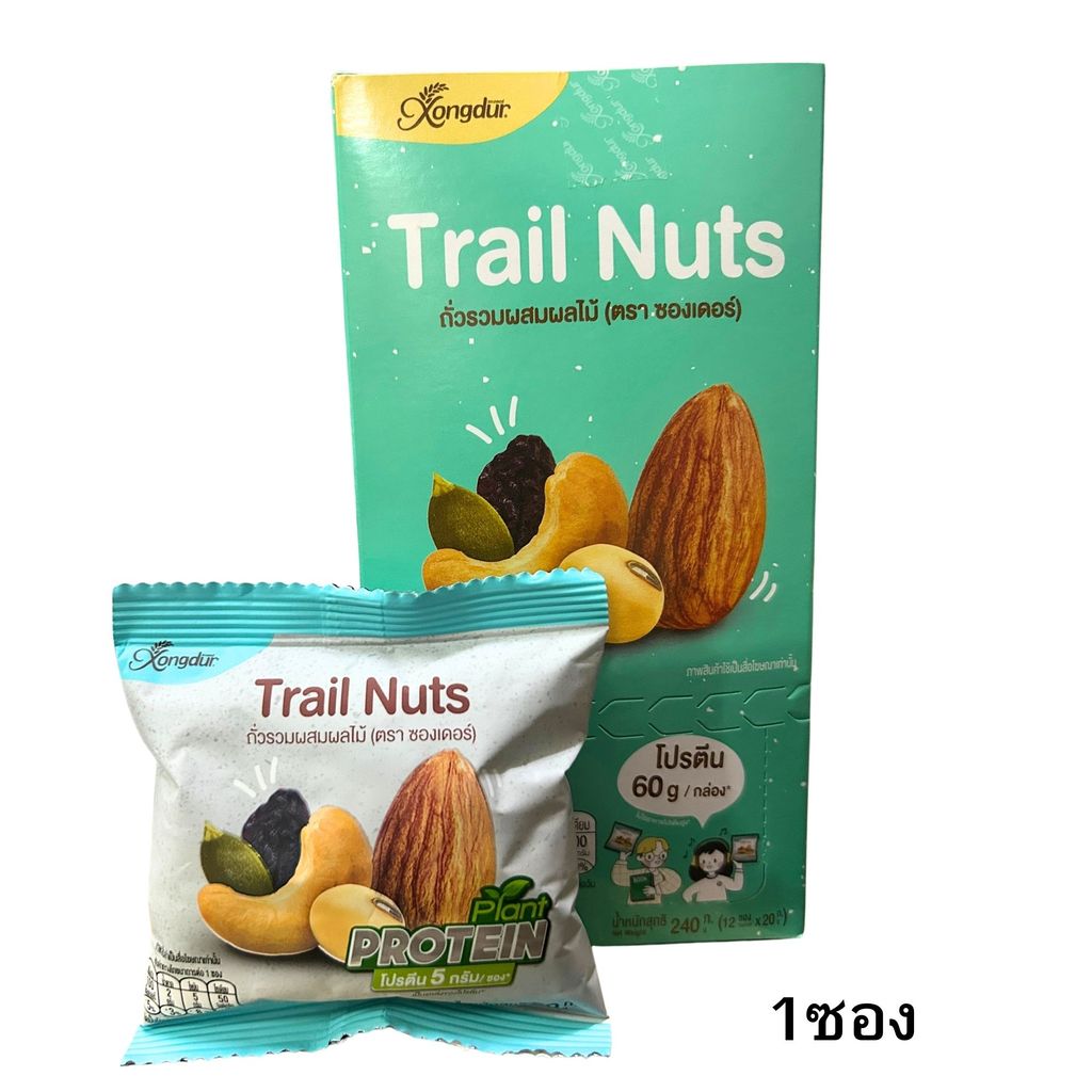 Xongdur ซองเดอร์ Trail Nuts ถั่วรวมผสมผลไม้ (1 ซอง/20กรัม) ขายแยก 1 ซอง