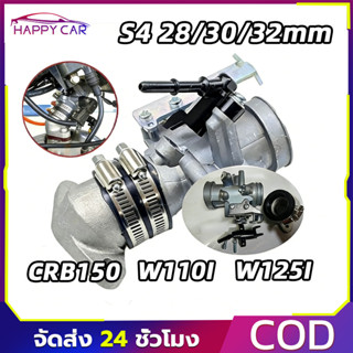 เรือนลิ้นเร่ง CBR150 รุ่น S4 ใส่แมพเดิม ปาก 28M/30M/32M สำหร…