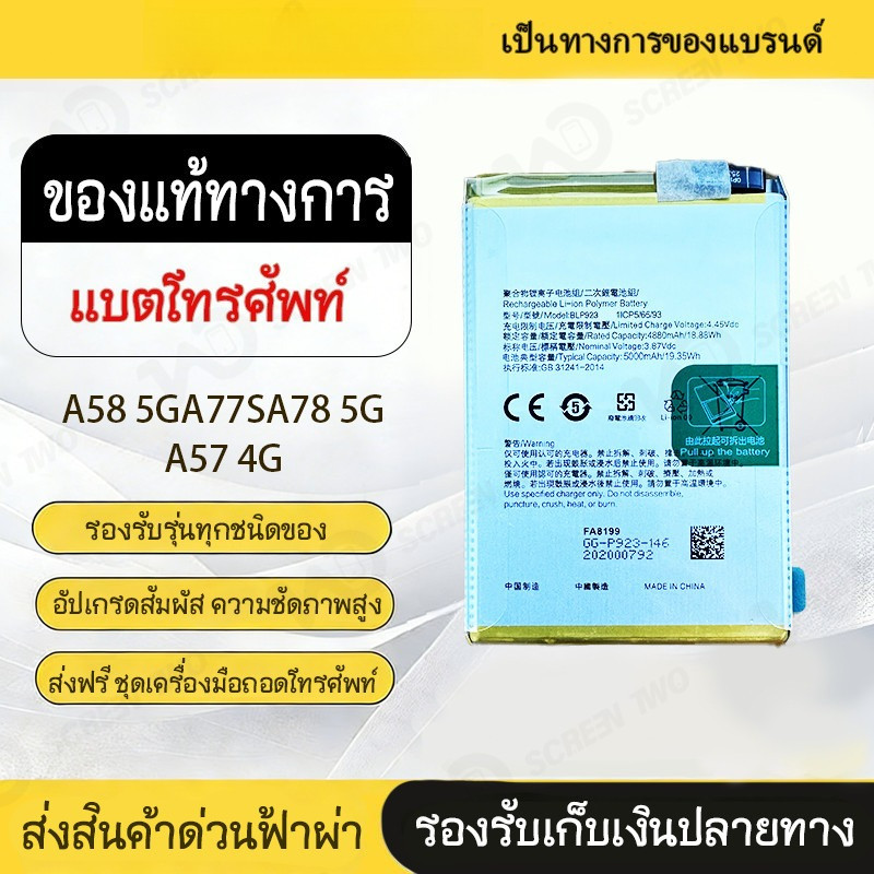 Official genuine product Battery For A58 5G/A77S/A78 5G/A57 4G High Capacity Mobile Battery