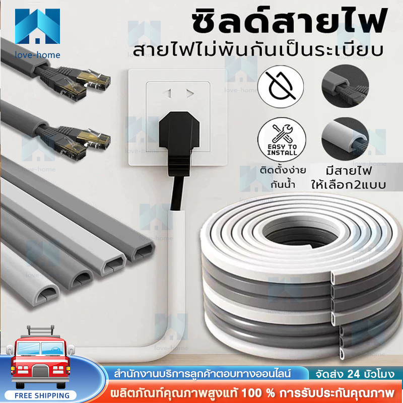 【COD】รางเก็บสายไฟ ท่อเก็บสายไฟ ที่เก็บสายไฟ เก็บสายไฟ ครอบสายไฟ รางสายไฟ ซ่อนสายไฟ ท่อเก็บสายไฟ ตัวป้องกันสาย