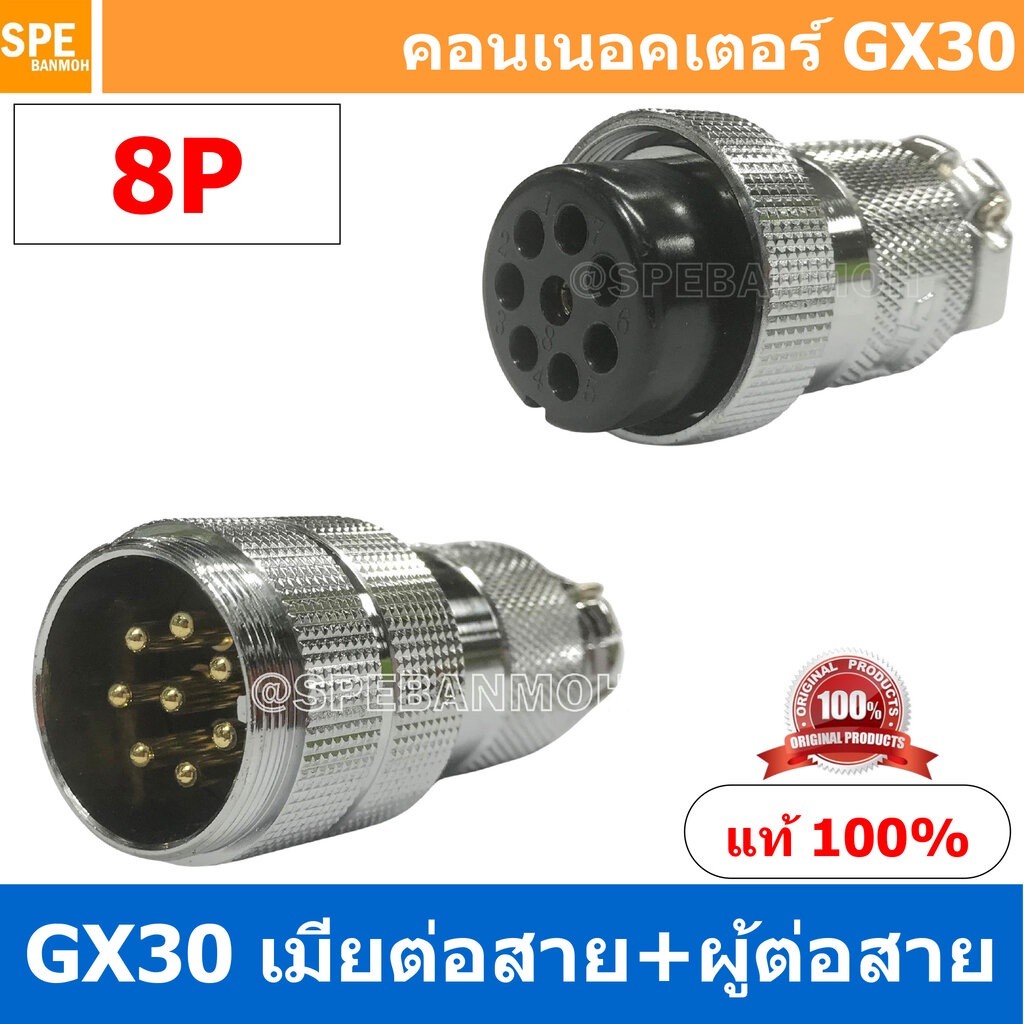 [1ชุด] GX30 PW+JW 8P ผู้ต่อสาย เมียต่อสาย 8พิน Aviation Plug VF Connector GX30 ปลั๊กเหล็ก 30 มิล 30 