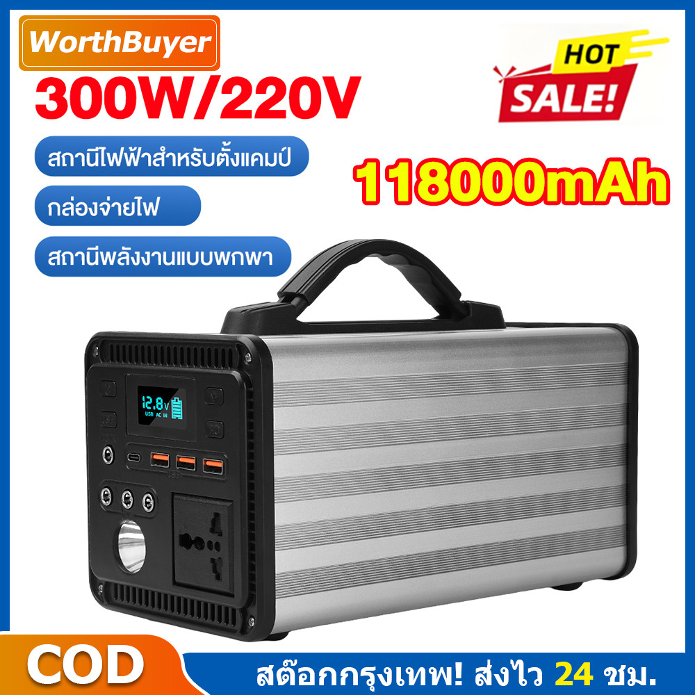 สถานีจ่ายไฟพกพา Power Station 300W แบตเตอรี่สำรอง 118,000mAh Camping Power Box เครื่องปั่นไฟ แคมป์ปิ้ง เครื่องสำรองไฟ