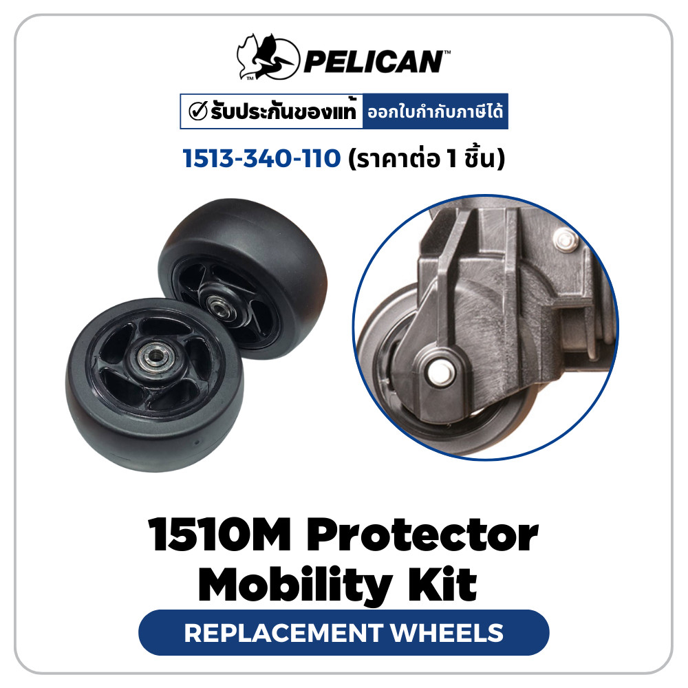 Pelican อะไหล่ล้อ Replacement Wheel for 1510M Protector Mobility Kit