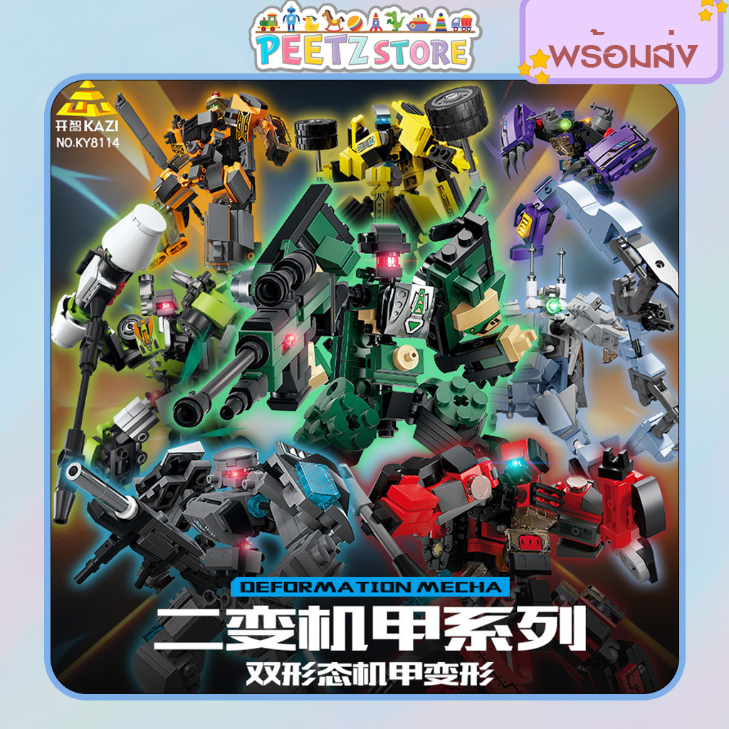 [พร้อมส่ง] Kazi บล็อคตัวต่อหุ่นยนต์กองพลเหล็กกล้า Deformation Mecha 2in1 เลือกประกอบได้ตามต้องการ