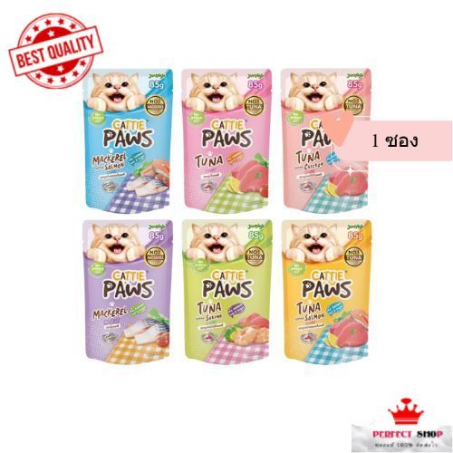 Cattie Paws อาหารแมวเปียก สูตรเจลลี่ ขนาด 85กรัม (1ซอง)  แคตตี้ พาวส์