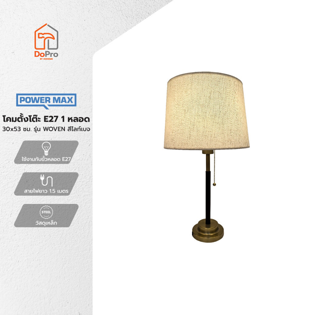 POWER MAX โคมไฟตั้งโต๊ะ E27 1 หลอด 30x53 ซม. รุ่น WOVEN สีไลท์เบจ |ZWF|