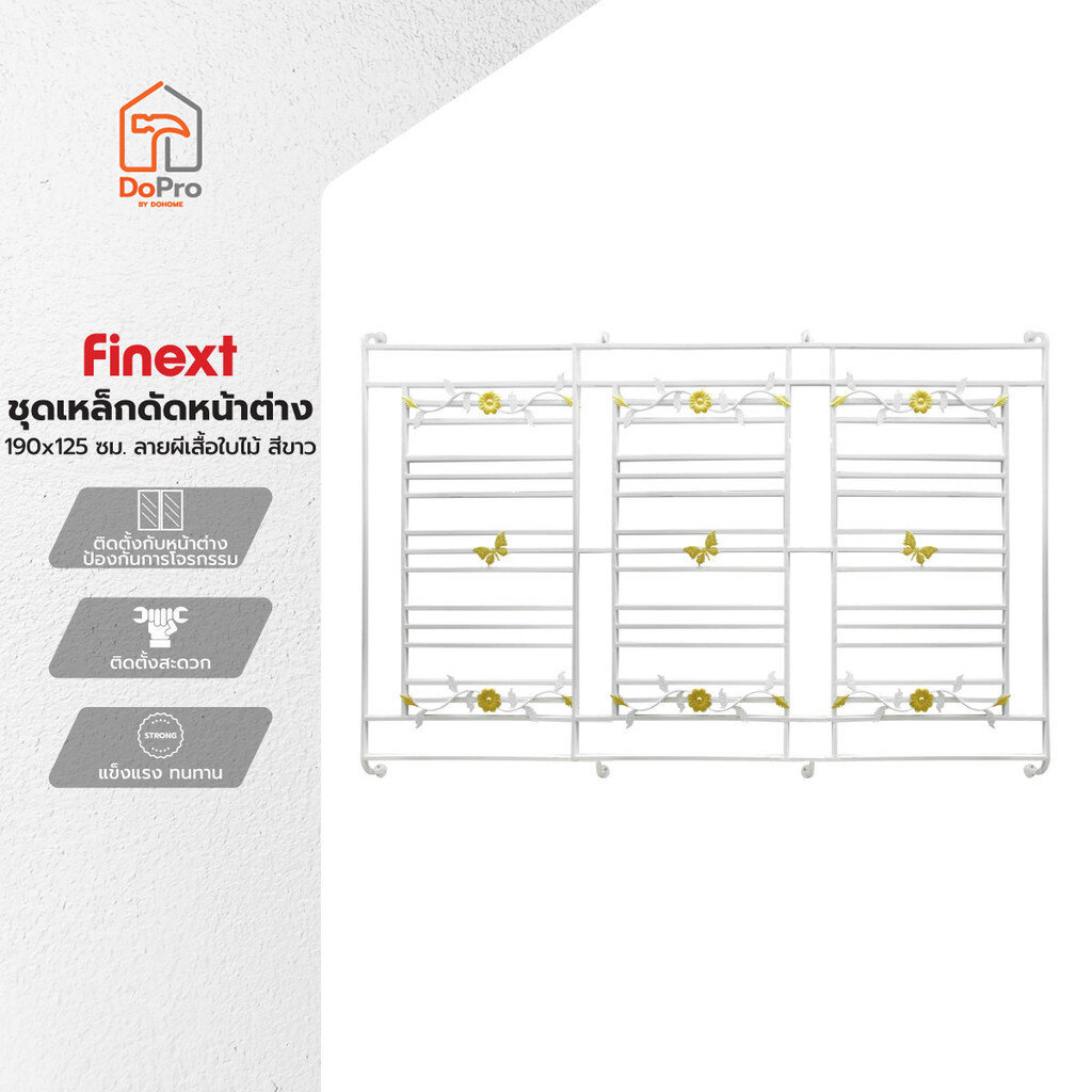 FINEXT ชุดเหล็กดัด หน้าต่าง 190x125 ซม. ลายผีเสื้อใบไม้ สีขาว |ZWF|