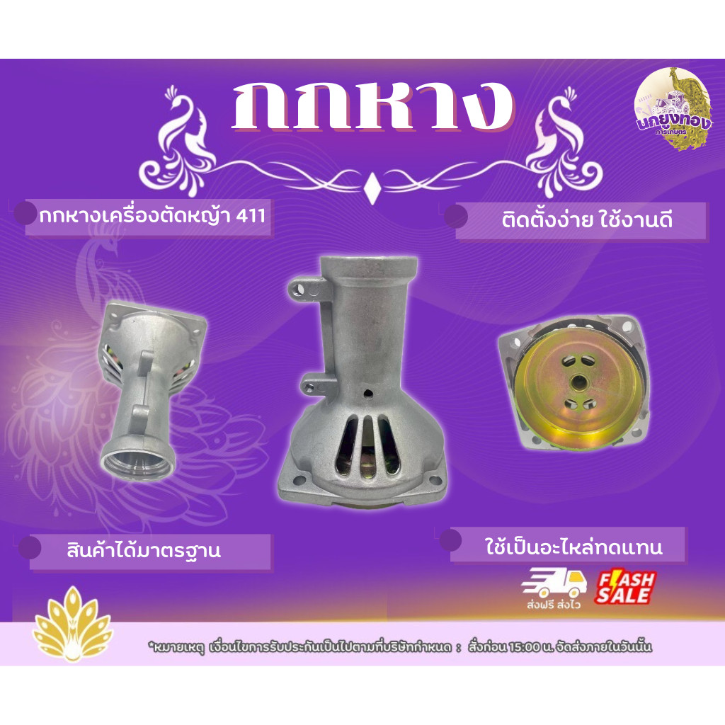 กกเพลา กกหาง เครื่องตัด​หญ้า กกหางเพลา กกเพลาเครื่องตัดหญ้า NB411 RBC411 260