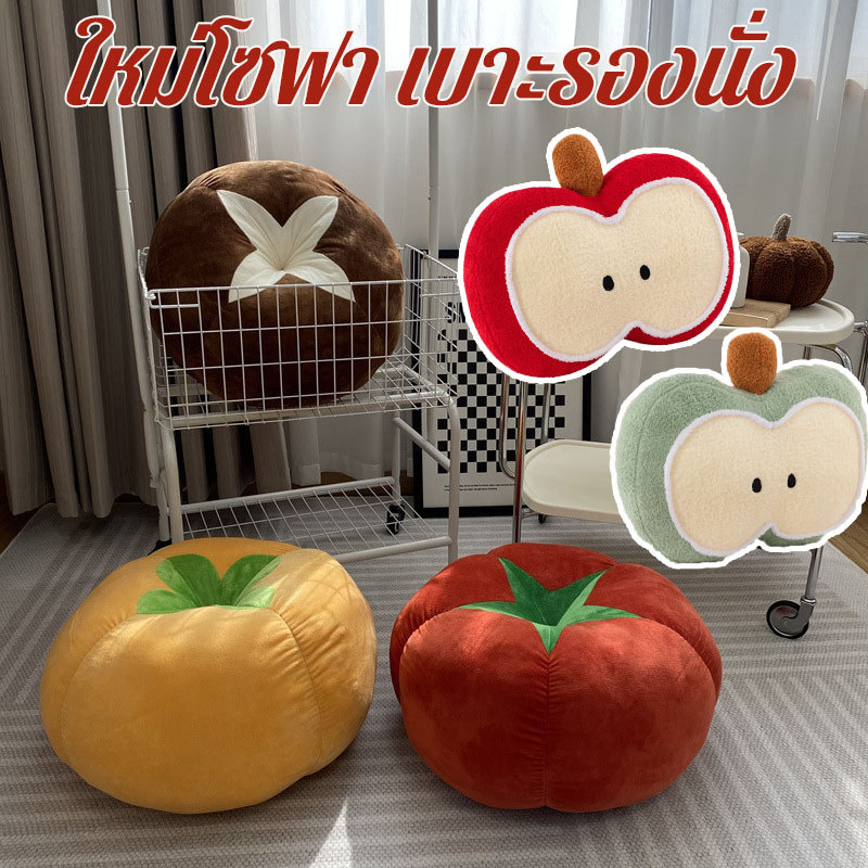 เบาะรองนั่ง โซฟารูปเห็ด มะเขือเทศ นุ่มพิเศษ สไตล์มินิมอล สำหรับ ห้องนั่งเล่น ห้องนอน น่ารักเก๋ไก๋