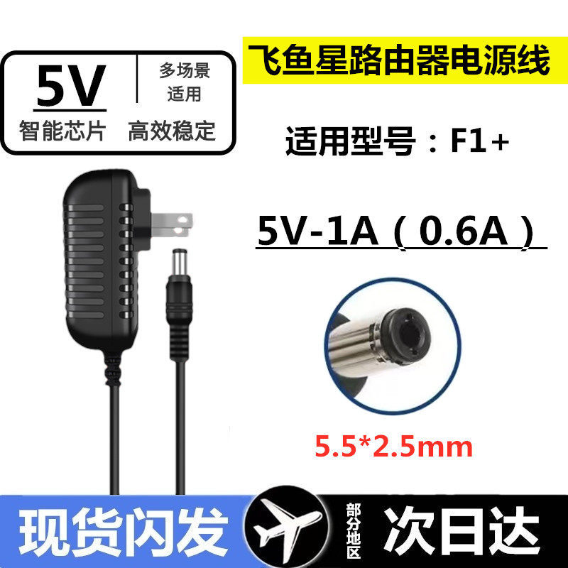 ✨เฉิงตู Flying Fish Star เราเตอร์ไร้สาย F1+Power DC5V-1A0.6A อะแดปเตอร์สัญญาณเครื่องขยายเสียงสายแหล่