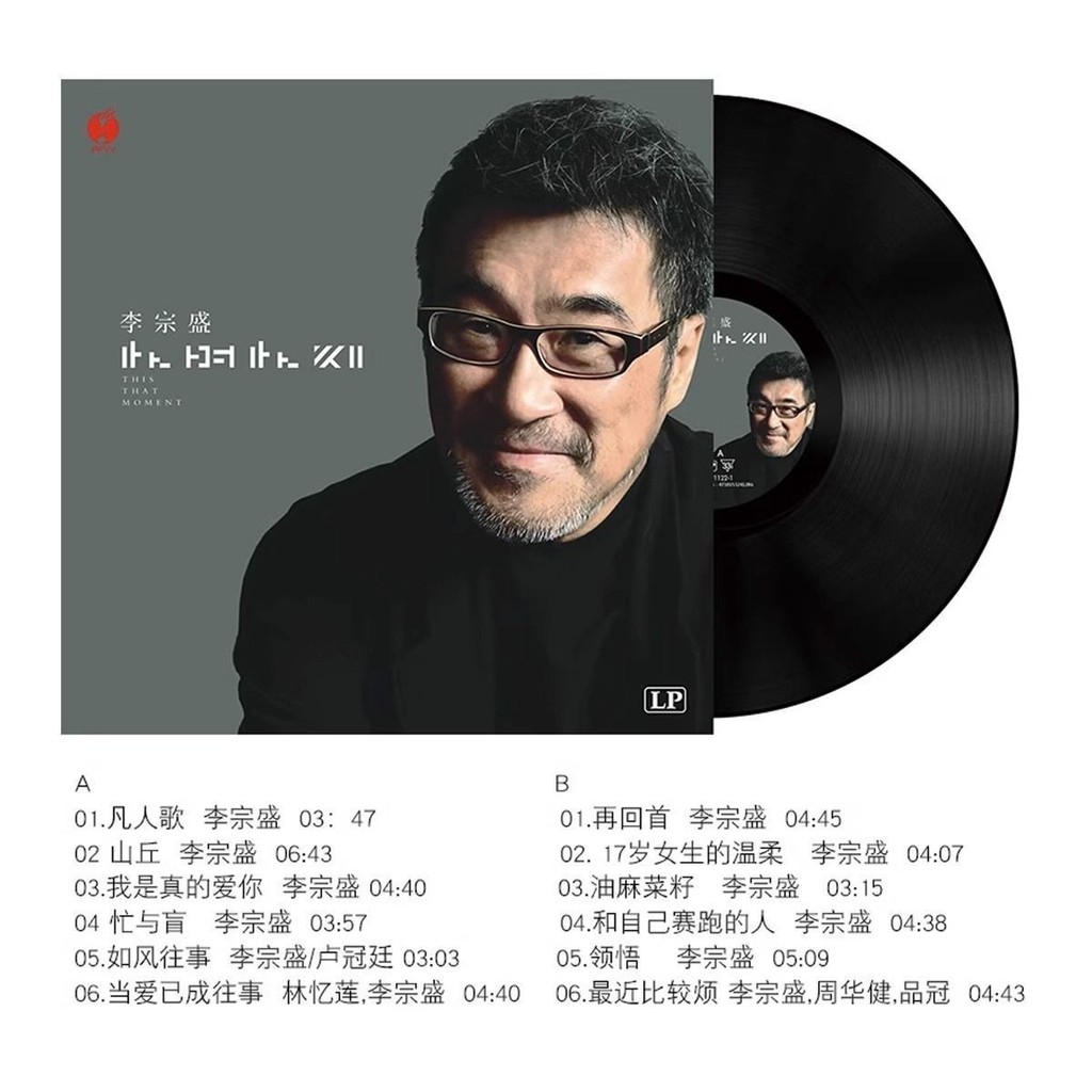 Li Zongsheng Hills ในเวลานี้ Nostalgic Classic Vinyl Record ยี่ห้อใหม่ 40 ซม. 33 ถึง LP Gramophone เ