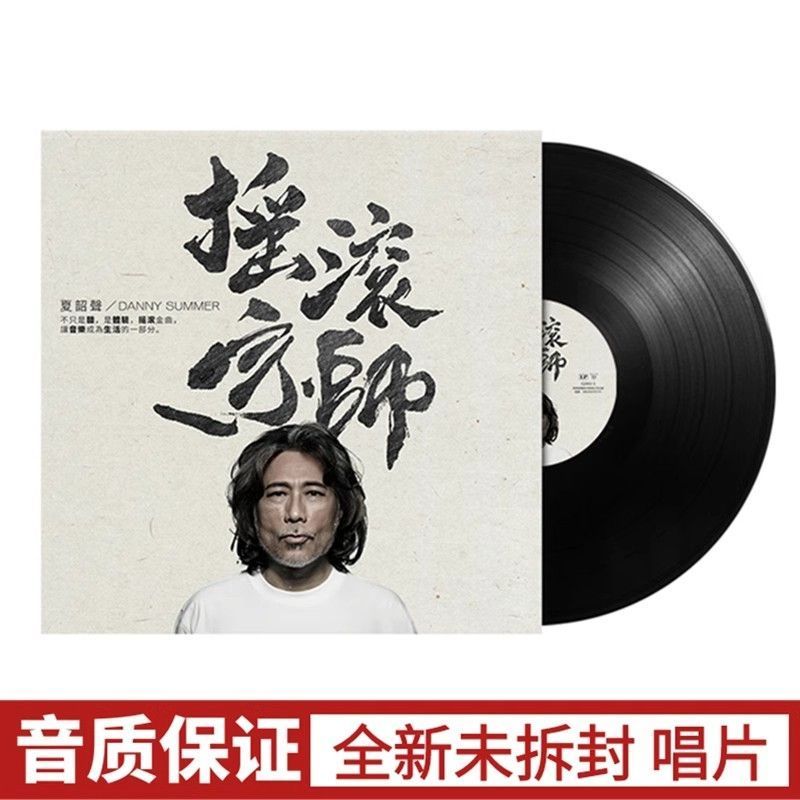 Shaosheng Rock Master Song 33 ถึง LP