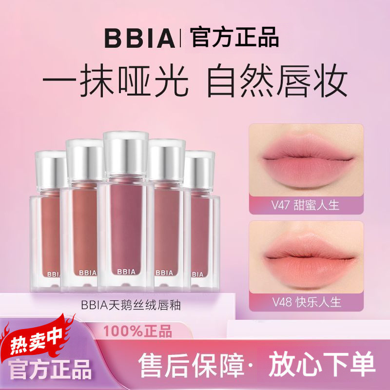 สินค้าใหม่หนัก BBIA ลิปกลอส Siege Lip Glaze เกาหลี MLBB matte swan velvet