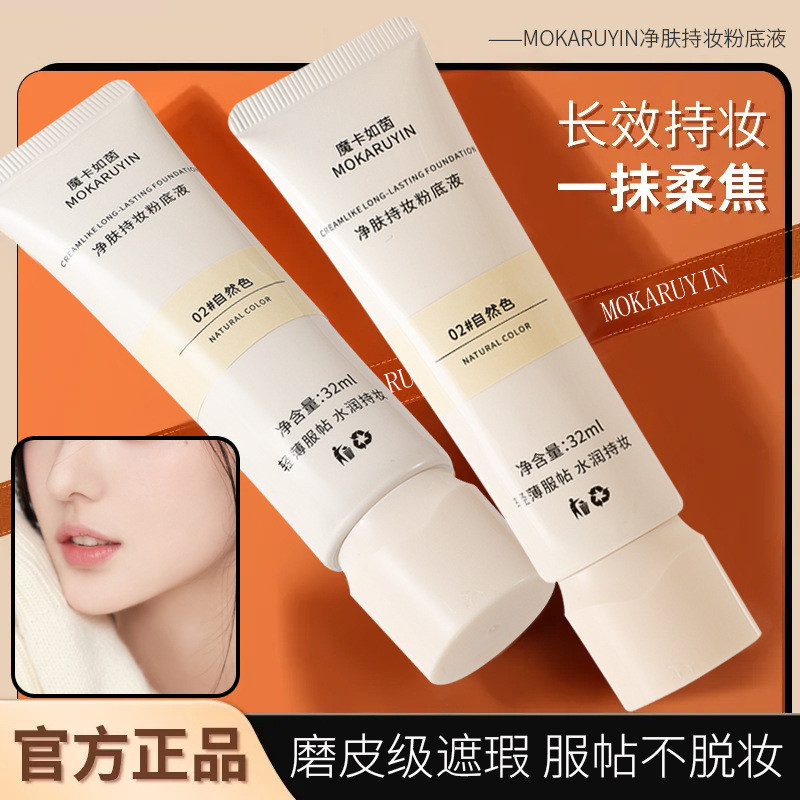 คอนซีลเลอร์ Mokaruin Base Cheese No Skin Nourishing bb Cream Mixed Dry Makeup 26.3.13