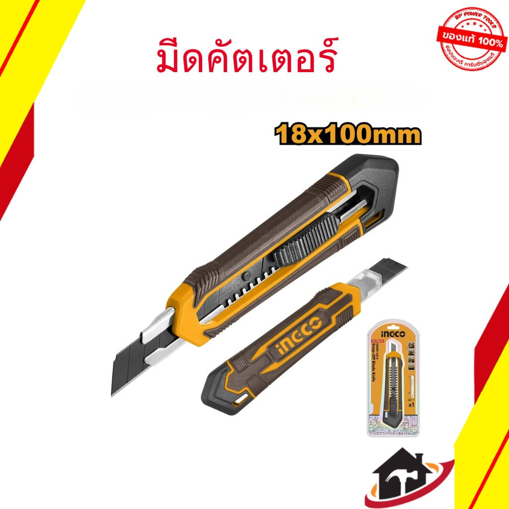 INGCO มีดคัตเตอร์  รุ่น  HKNS11815  จัดส่งรวดเร็ว