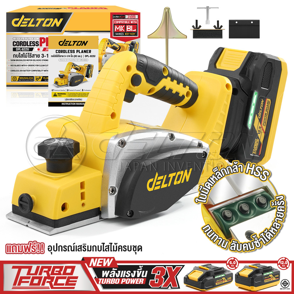 DELTON กบไสไม้ไร้สาย 20V ขนาด 3 นิ้ว 82 มม. รุ่น DPL-822U PowerShare ใช้งานร่วมกับ แบตเตอรี่ TURBO FORCE และ UltraFlex