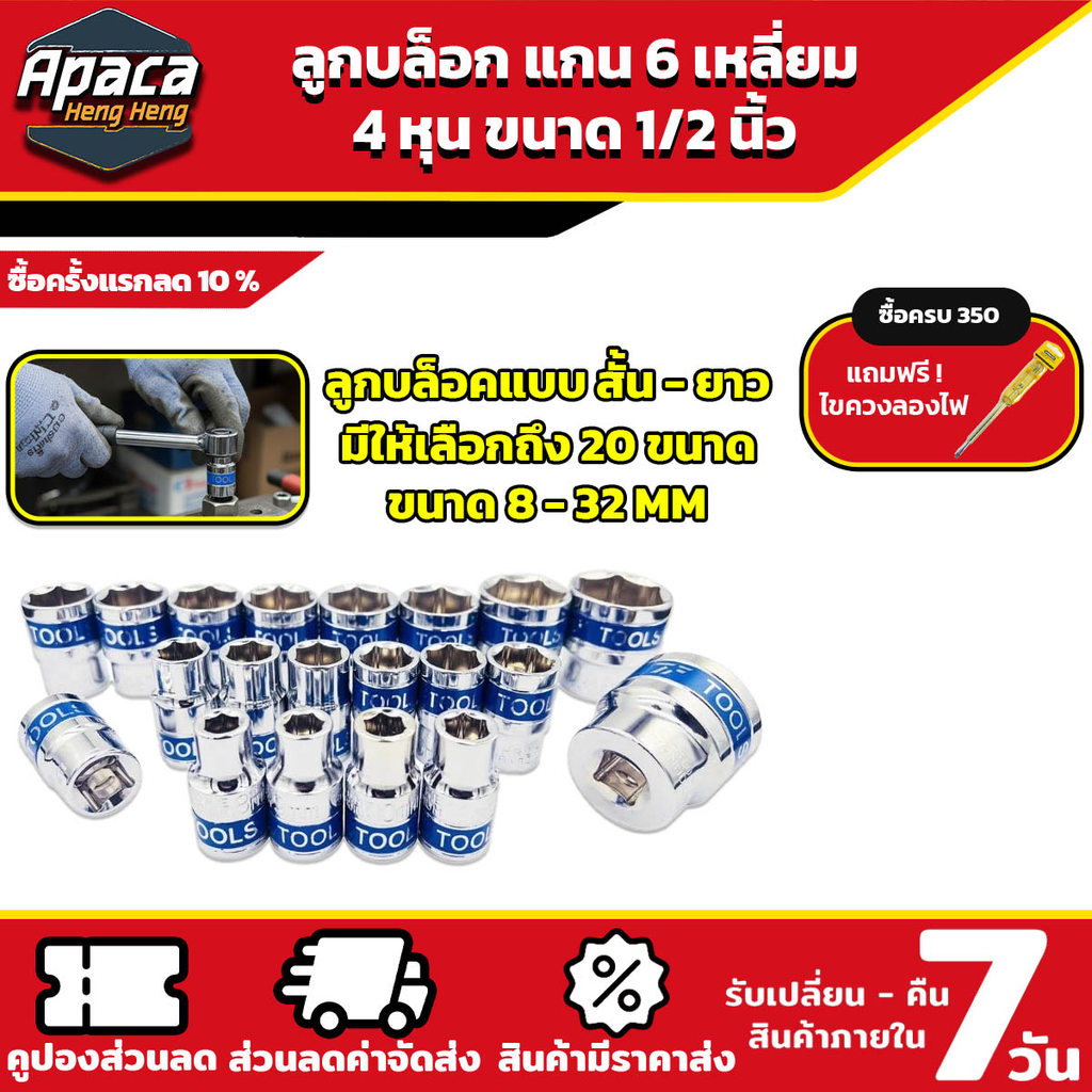 ลูกบล็อค แกน6เหลี่ยม แบบ สั้น-ยาว ขนาด 1/2 นิ้ว ขนาด 8-32 MM ผลิตจากเหล็ก CR-V คุณภาพดี
