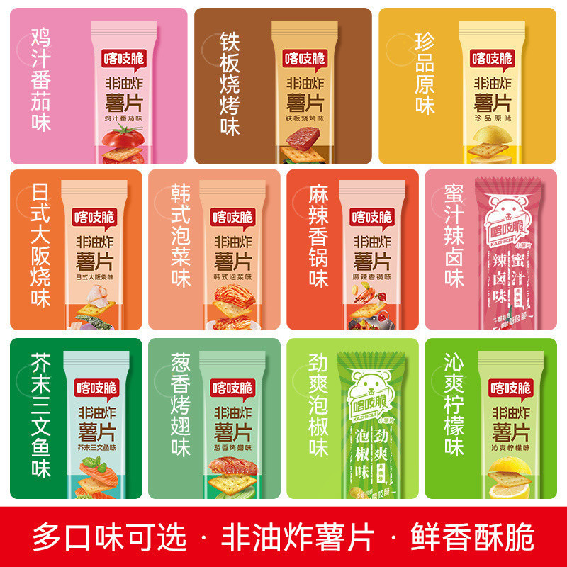 Chacha Crisp 35g Potato Chips Potato Crisp ขายส่ง Non-Fried Snacks Bulk Casual Relieving Glutton Sna
