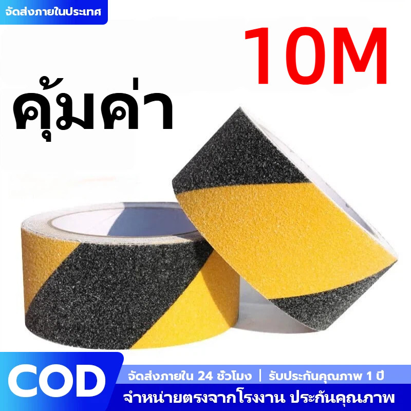 เทปกันลื่น 10 เมตร ติดแน่น กันน้ำ เทปติดบันได พื้นห้องน้ำ ทางลาด เพิ่มความปลอดภัยในบ้าน เกรดพรีเมียม ยาว 10M พร้อมส่ง