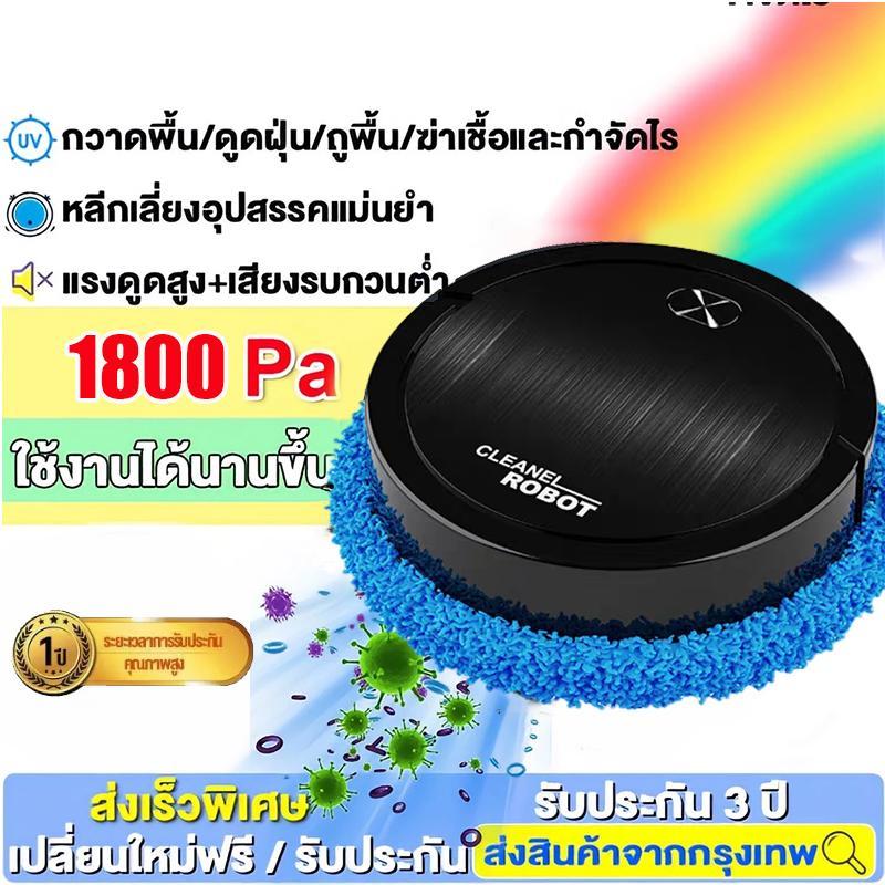 (เปลี่ยนฟรี 3 ปี) หุ่นยนต์ถูพื้น robot vacuum ถูพื้น ทำความสะอาดพื้น USB ชาร์จแบตได้ เครื่องถูพื้นอั