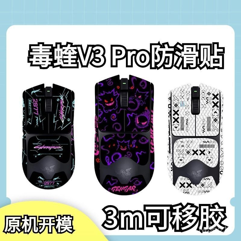 ยอดนิยมเหมาะสําหรับ Razer Viper V3PRO/Viper V3 Professional Edition เมาส์สติกเกอร์กันลื่น Viper V3PR