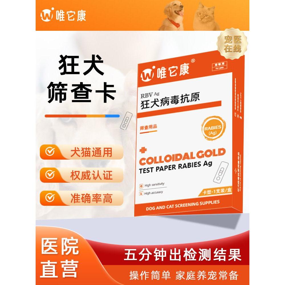 สินค้าใหม่พร้อมสต็อก Rabies กระดาษทดสอบโรคแมวสุนัขสัตว์เลี้ยง Rabies ไวรัส Anti-Original Health Test