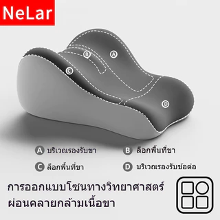 NeLar หมอนรองขาอเนกประสงค์เพื่อสุขภาพ วัสดุพรีเมียมเมมโมรี่โฟม นุ่มสบาย ปรับระดับการใช้งานได้ถึง 4 แบบ บรรเทาอาการปวดขา