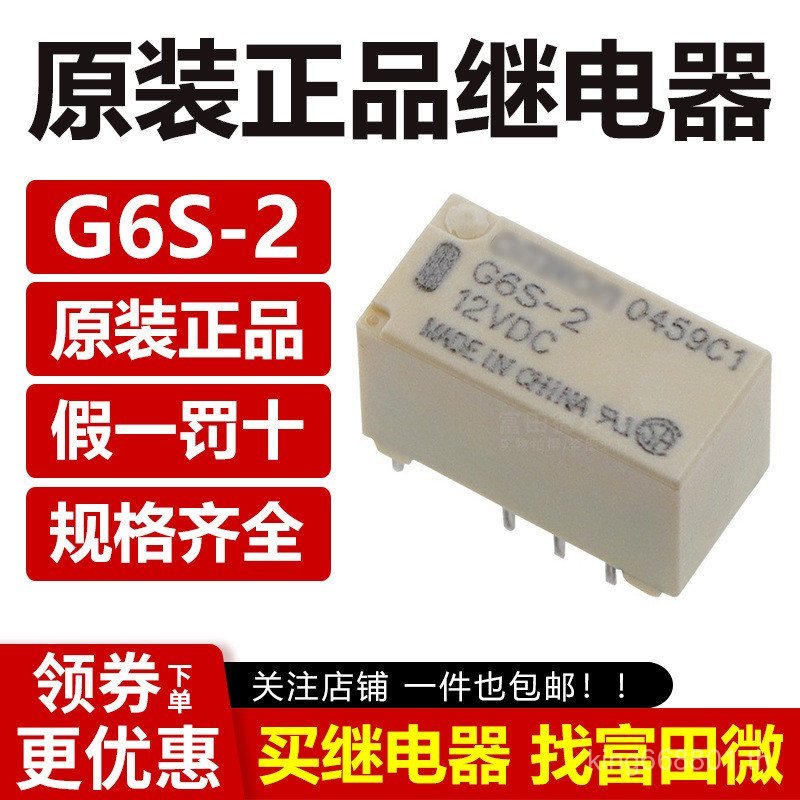G6S-2-24VDC 2A 8 Pins สองเปิดสองปิดยี่ห้อใหม่รีเลย์เดิม DC24V ZAVI