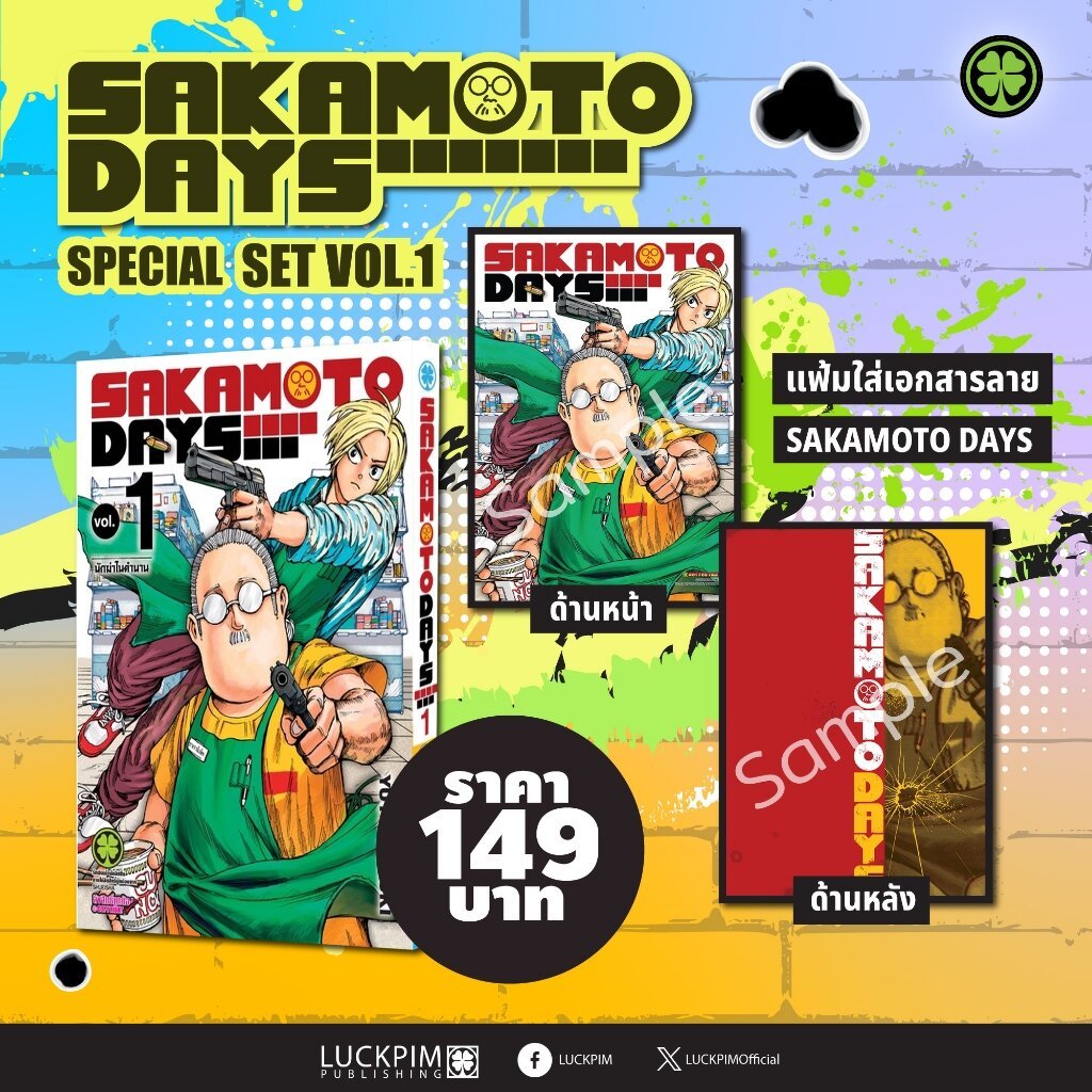 [Special Set] SAKAMOTO DAYS Vol.1 [แฟ้ม ขนาด A4]