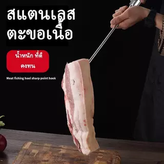 ตะขอ สแตนเลส ยาว50/60/70ซม.. อุปกรณ์ตะขอเกี่ยวสแตนเลส ตะขอเกี่ยวเป็ดต้ม ตะขอเกี่ยวขาหมู ขอสแตนเลสด้ามยาว ตะขอเกี่ยวไก่ต้