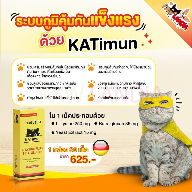 {30 เม็ด} L-Lysine plus KATimun สำหรับน้องแมว {exp 04/27}