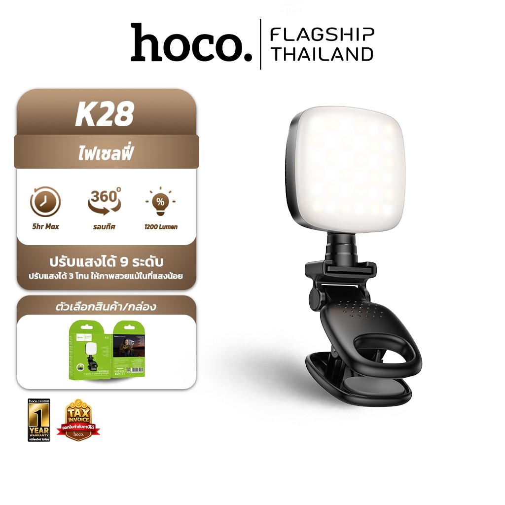 HOCO K28 ไฟเซลฟี่ ปรับได้ 9 ระดับ หมุน 360° หนีบมือถือ ติดหัวกล้อง ชาร์จไฟได้ ไฟเซเลบ ไลฟ์สด hc6