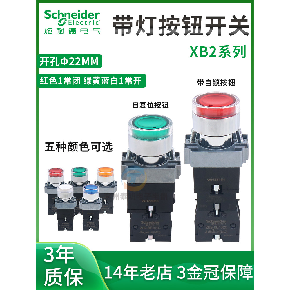 Schneider พร้อมไฟ Self-Reset สวิตช์ปุ่มจุดเปิดปิด XB2BW33B1C สีเขียว 220v ปกติเปิด 24V Self-Locking