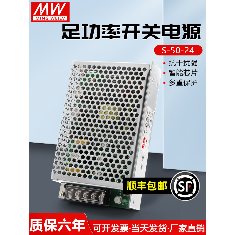 MEAN WELL S-50-24V2.1A Switching Power Supply 12V4.1 A5V10A15V36V48V220 Rpm DC Transformer