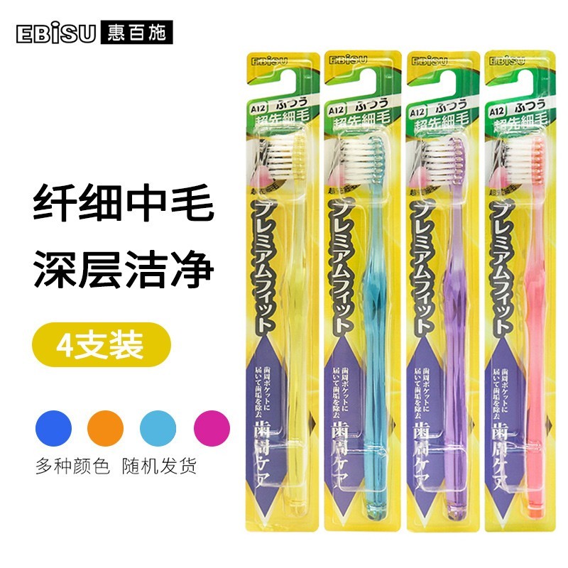 toothbrush แปรงสีฟัน 4pcs Pack ญี่ปุ่นนําเข้า ebisu ebisu แปรงสีฟัน First Fine ขนแปรงนุ่มขนาดกลางหัว