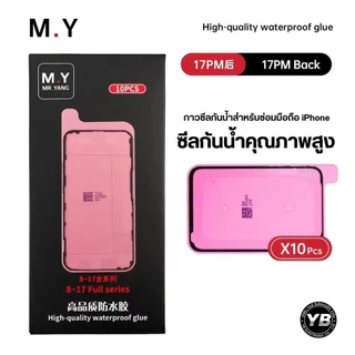 YCS M.Y Waterproof Seal StickeriPhone อุปกรณ์สำคัญสำหรับช่างซ่อมมือถือ กาวซีลกันน้ำสำหรับซ่อมมือถือ