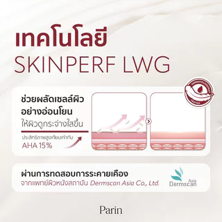 Parin Perfect White Repair Underarm Cream Plus 50g ปาริน ผลิตภัณฑ์บำรุงใต้วงแขนให้แลดูกระจ่างใส.