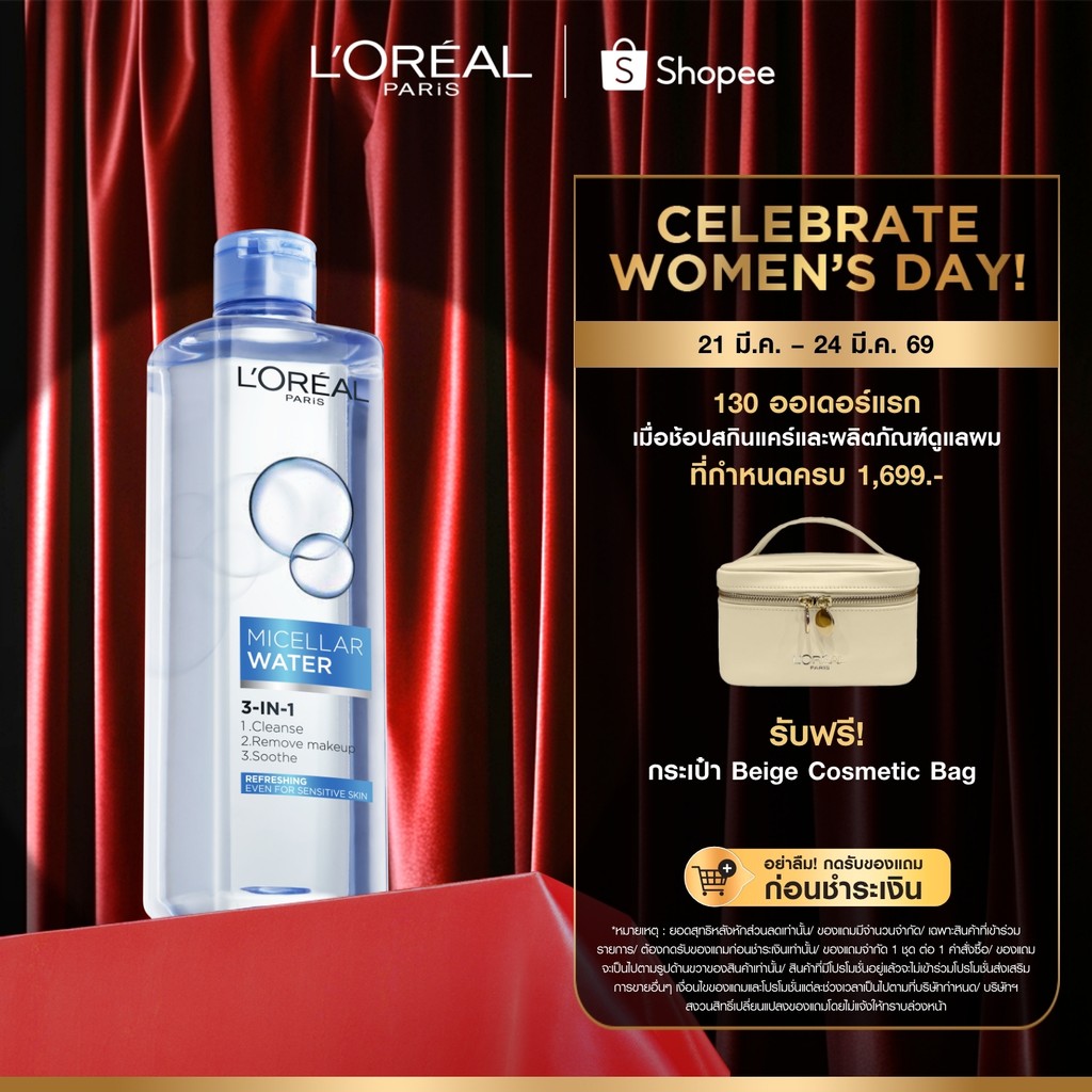 ลอรีอัล ปารีส L’Oréal Paris Micellar Water 3-In-1 Deep Cleansing 400ml  คลีนซิ่งไมเซลล่า เช็ดเมคอัพกันน้ำ ติดทน