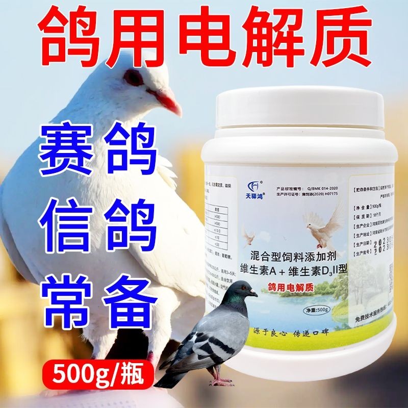 Pigeon ใช้อาหารเสริม Pigeon Electrolyte Electrolyte Multi-Vitamin Powder Believe Pigeon Racing Pigeo