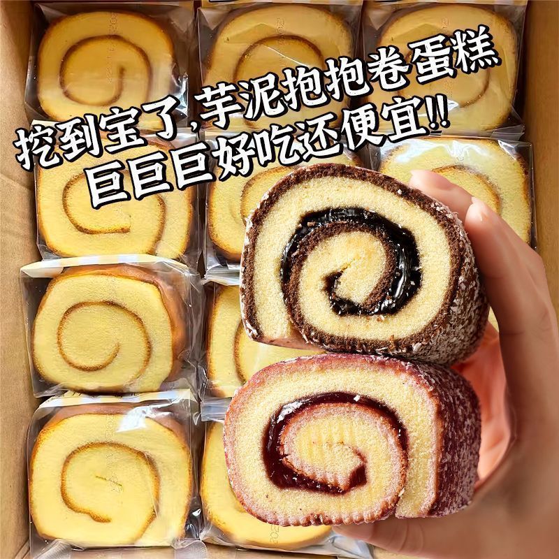 提拉米苏抱抱卷蛋糕芋泥瑞士卷休闲下午茶糕点心解馋食品整箱3.21Tiramisu Roll Cake, Taro Swiss Roll, Leisure Afternoon Tea Pastry, S
