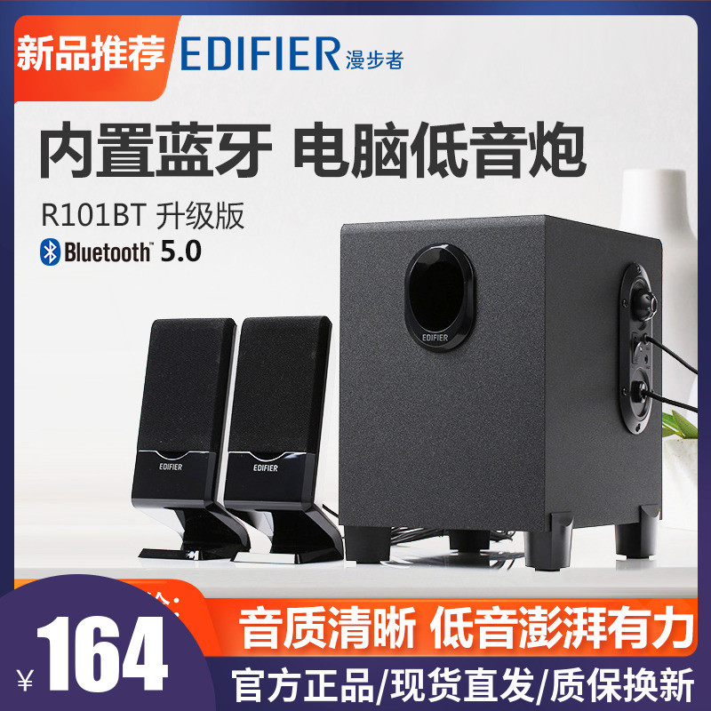Edifier/Edifier R101V แล็ปท็อป 2.1 ลําโพงขนาดเล็กตั้งโต๊ะ R101BT ซับวูฟเฟอร์