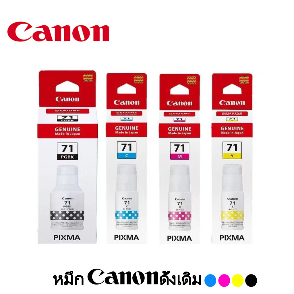 หมึกเติม Canon Ink GI-71 หมึกขวด ของแท้ 100% canon G1020 G2020 G2060 G3020 G3060 G2730 G3730 G3770 G