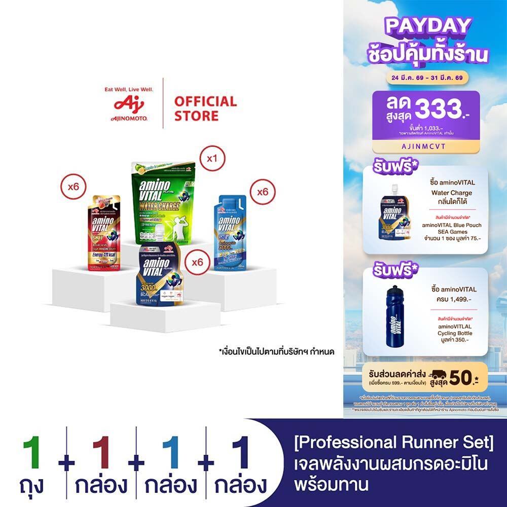 [Professional Runner Set] AminoVITAL เจลพลังงานผสมกรดอะมิโนพร้อมทาน