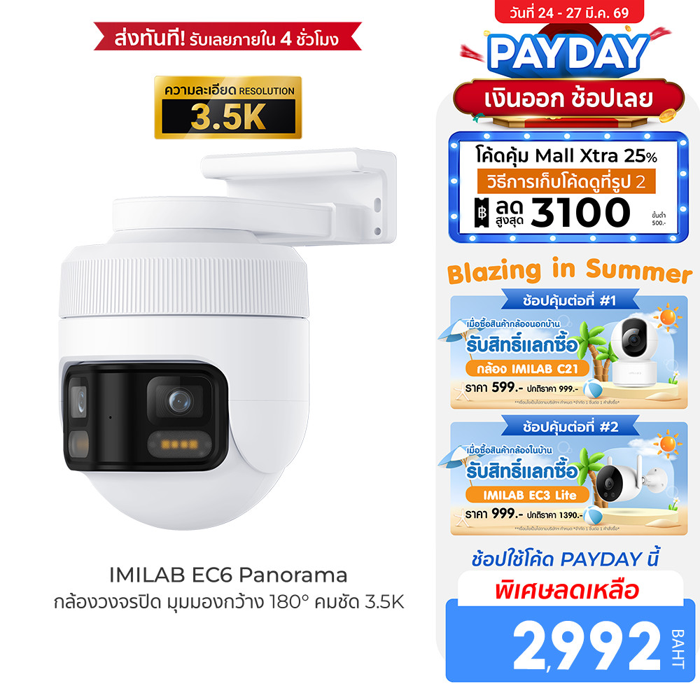 [ลดเหลือ 2992] IMILAB EC6 Panorama กล้องวงจรปิด มุมมองกว้าง 180° คมชัด 3.5K หมุนได้ 344° ใช้กับแอป X