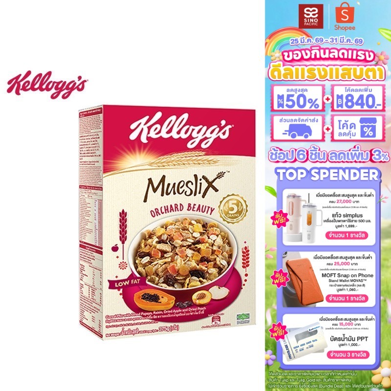 Kellogg'S Mueslix Orchard Beauty เคลล็อกส์ มูสลิกส์ ออร์ชาด บิวตี้ อาหารเช้า ซีเรียลธัญพืช 355 g.