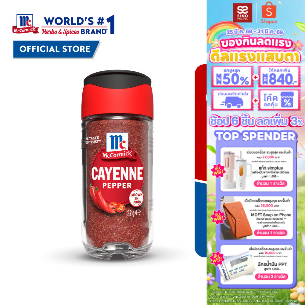 McCormick Cayenne Pepper แม็คคอร์มิค พริกคาเยน 32 กรัม
