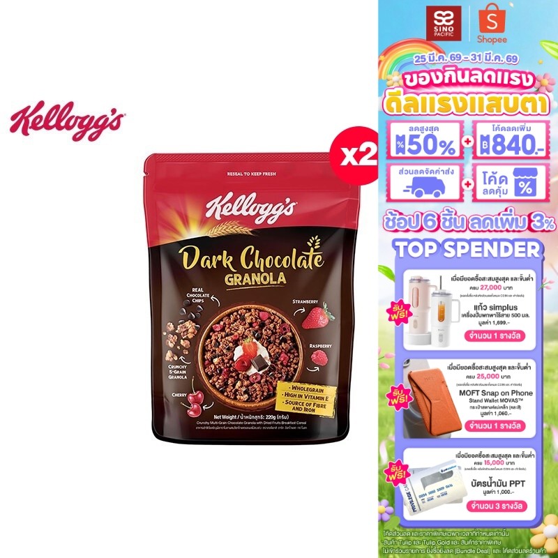 [แพ็ก2] Kellogg's Dark Chocolate Granola เคลล็อกส์ ดาร์ก ช็อกโกแลต กราโนลา 220 กรัม