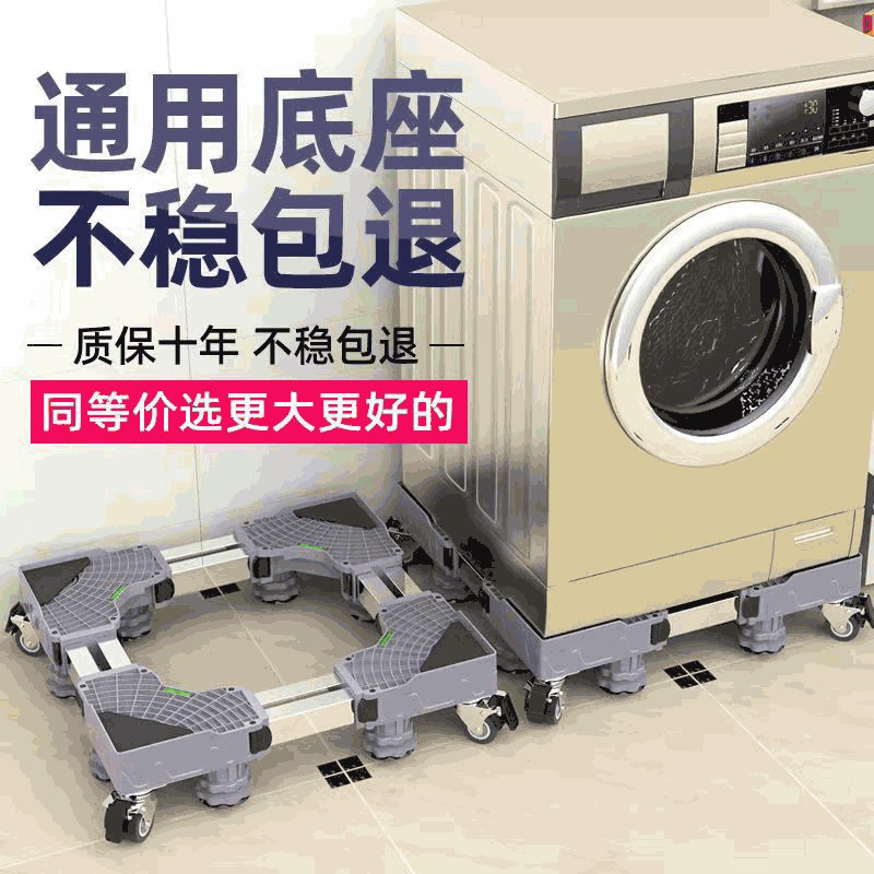 现货*洗衣机置物架洗衣机底座洗衣机支架洗衣机托架洗衣机架子垫子底座Washing machine shelf, washing machine base, washing machine suppor