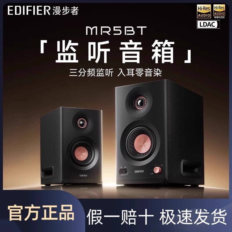 Edifier MR5BT ลําโพงบลูทูธการตรวจสอบมืออาชีพเกรด High Fidelity Active Home เครื่องเสียงคอมพิวเตอร์ตั